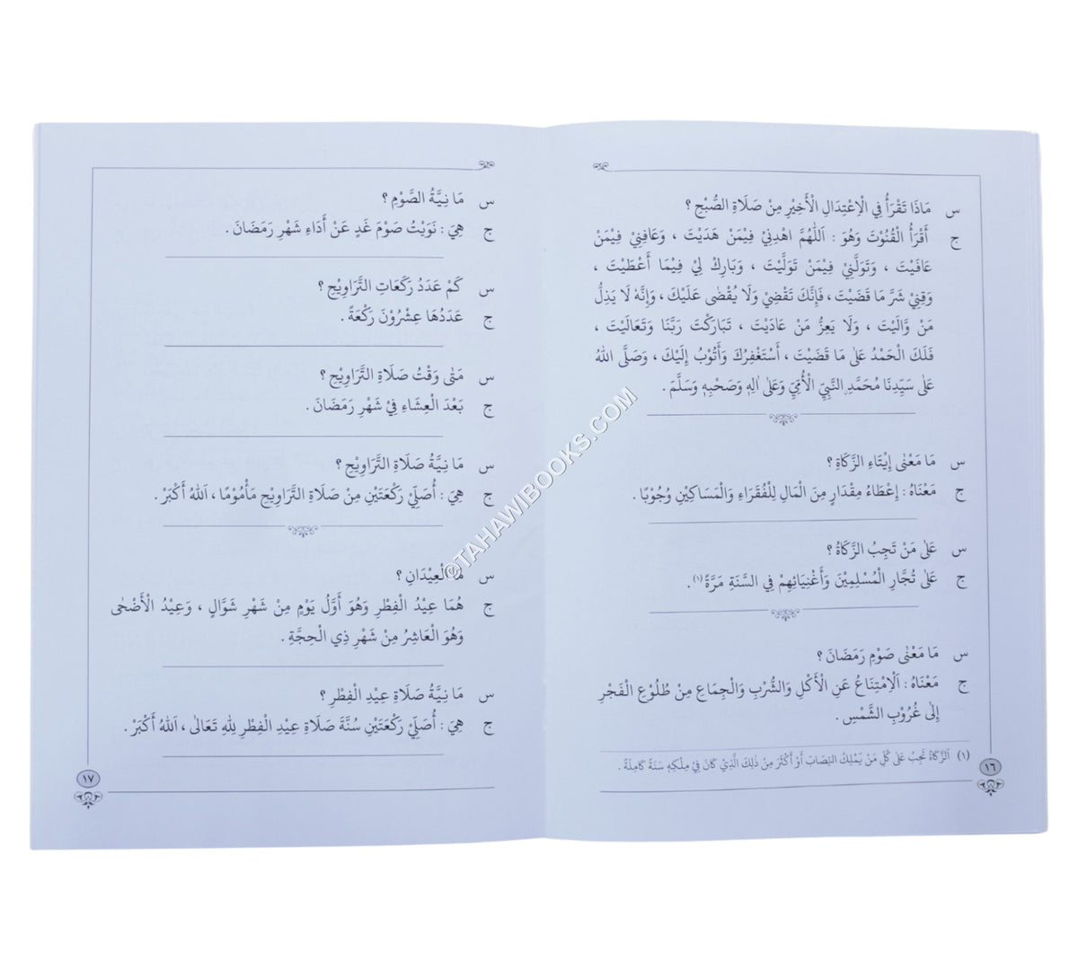المبادئ الفقهية على مذهب الإمام الشافعي