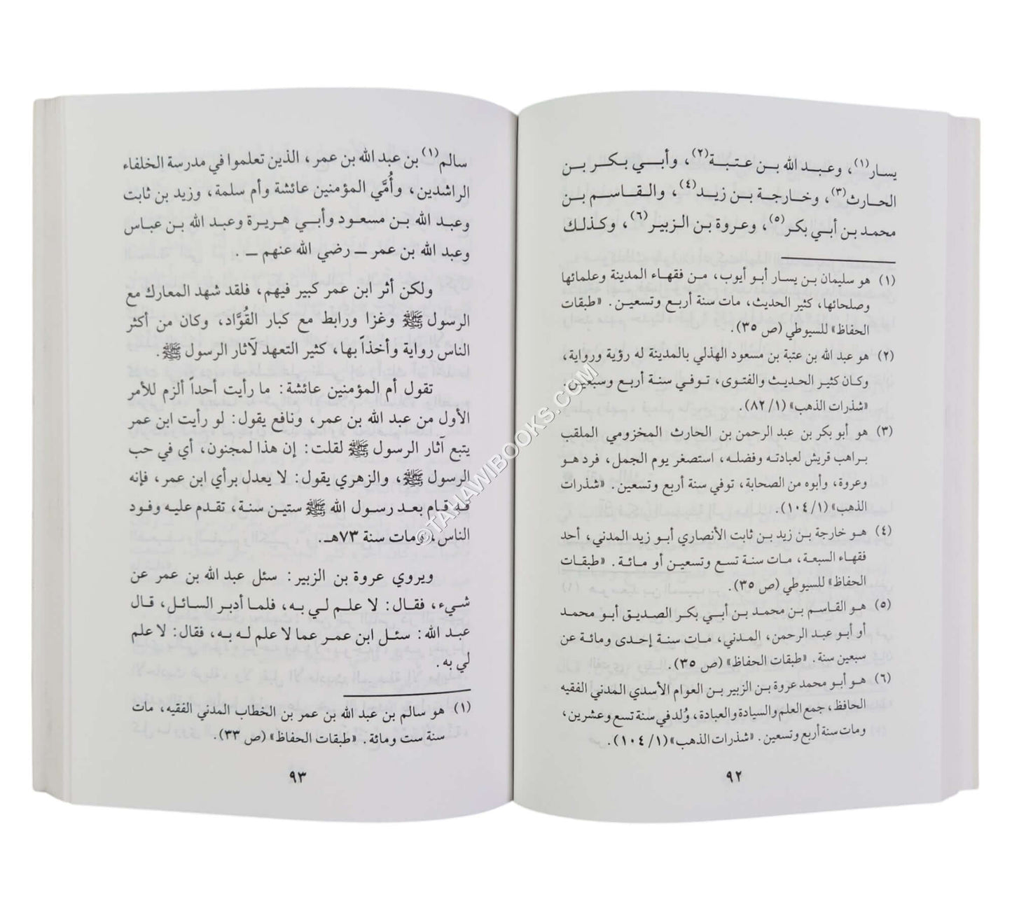 الإمام مالك ومكانة كتابه الموطأ
