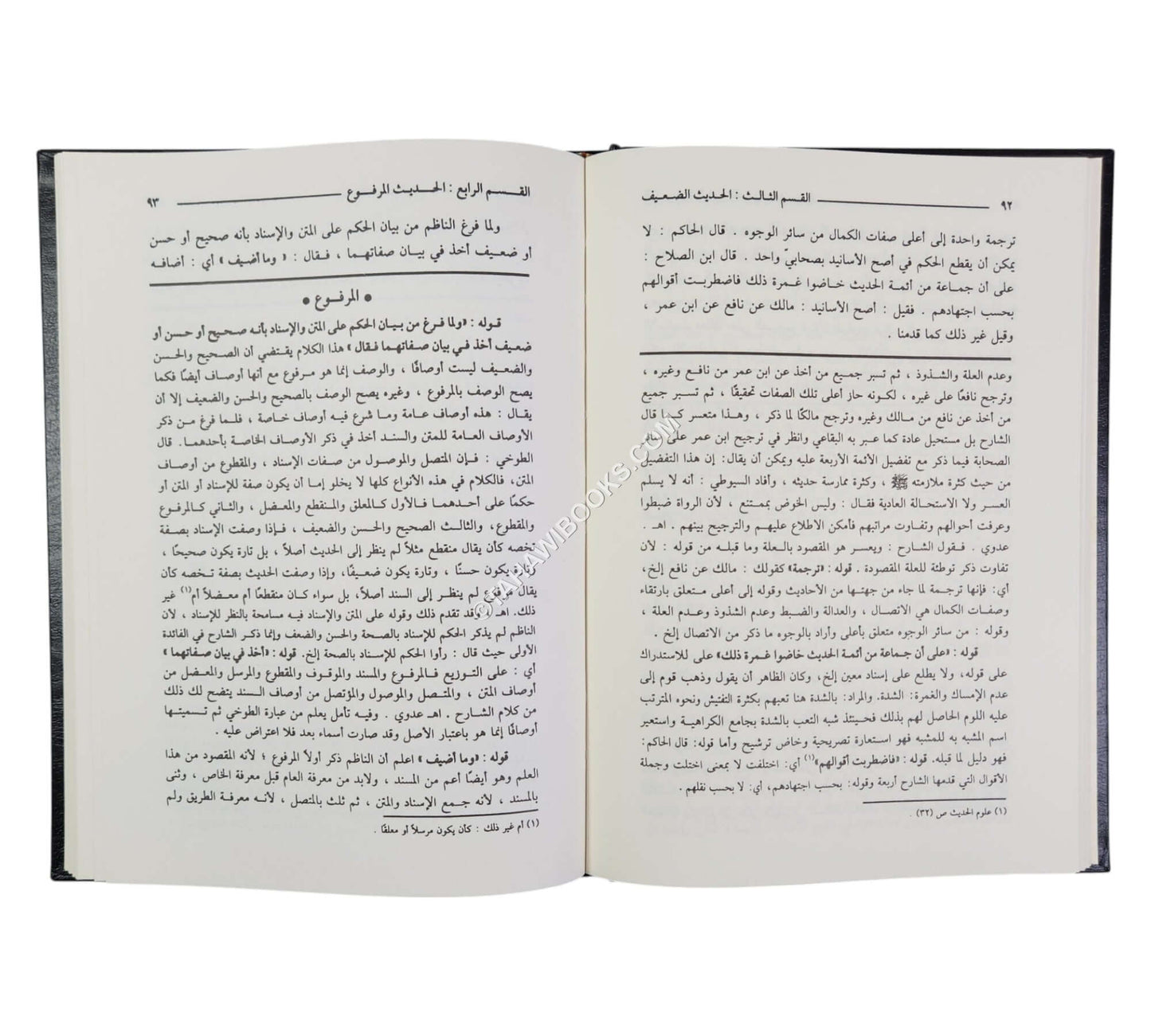 المنظومة البيقونية بشرح الزرقاني مع حاشية عطية الأجهوري