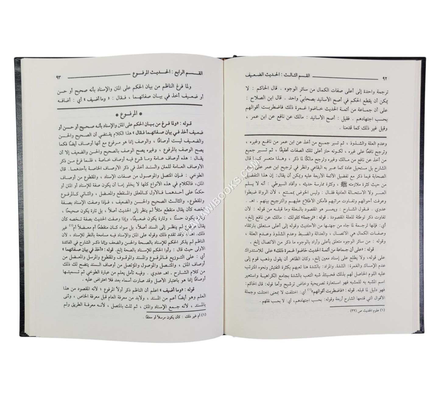 المنظومة البيقونية بشرح الزرقاني مع حاشية عطية الأجهوري