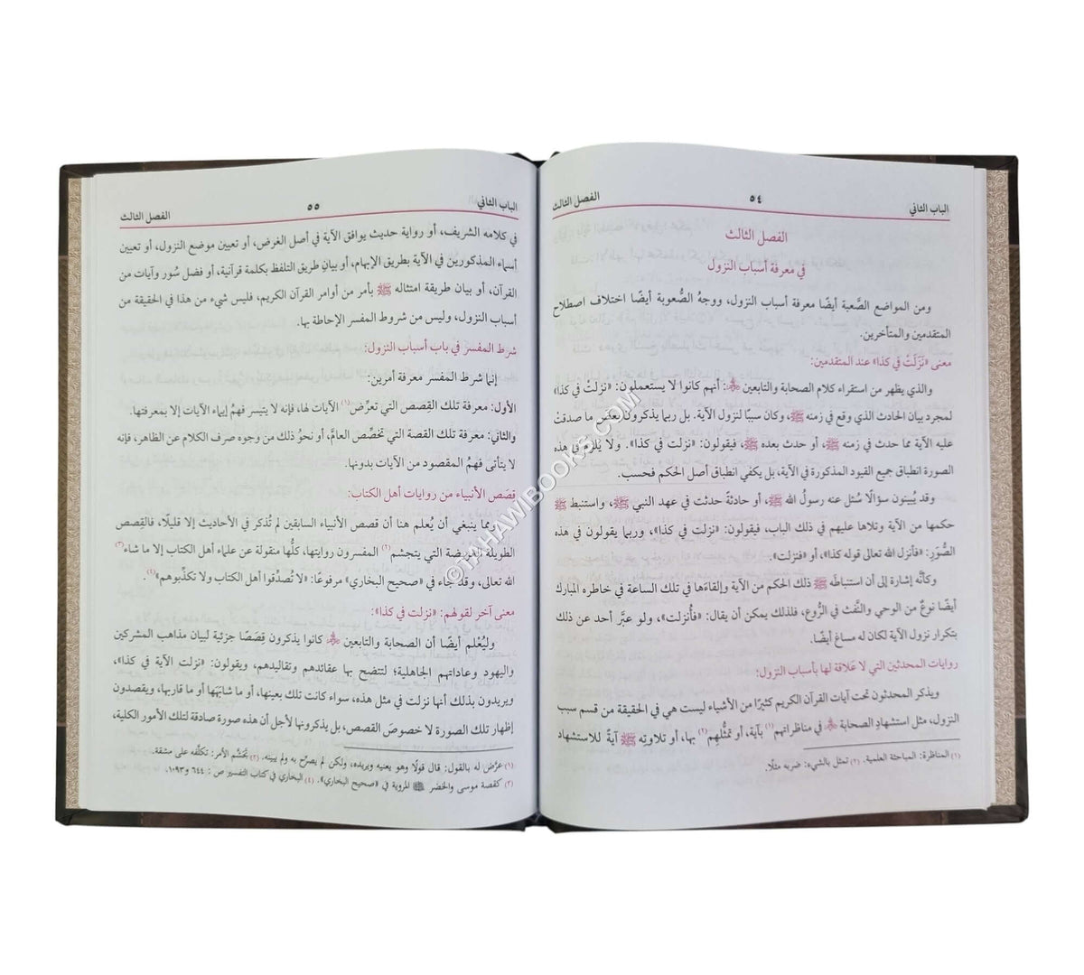 الفوز الكبير في أصول التفسير-البشرى