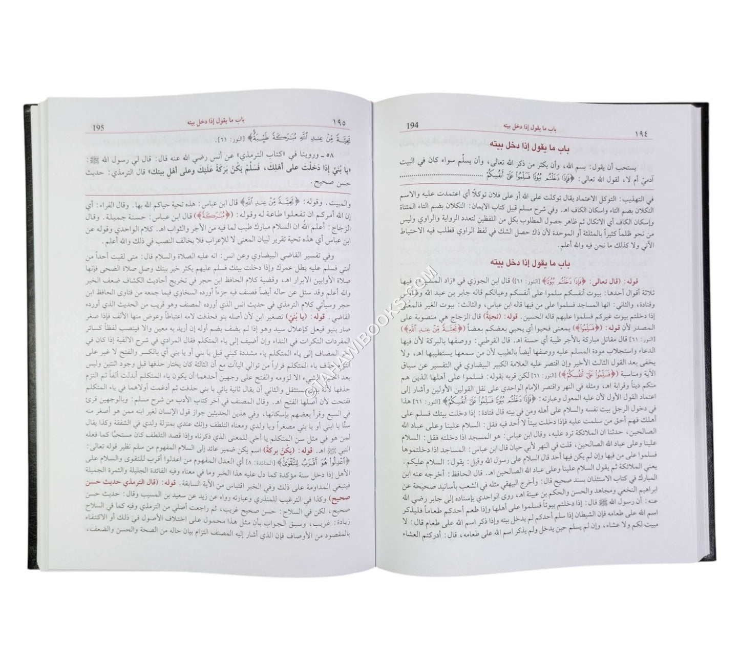الفتوحات الربانية على الأذكار النواوية-العلمية
