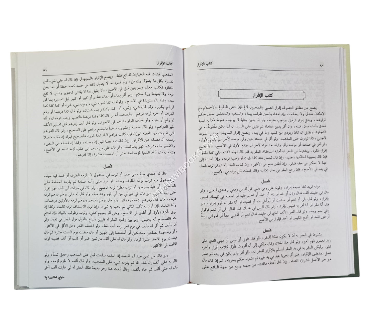 منهاج الطالبين-العلمية