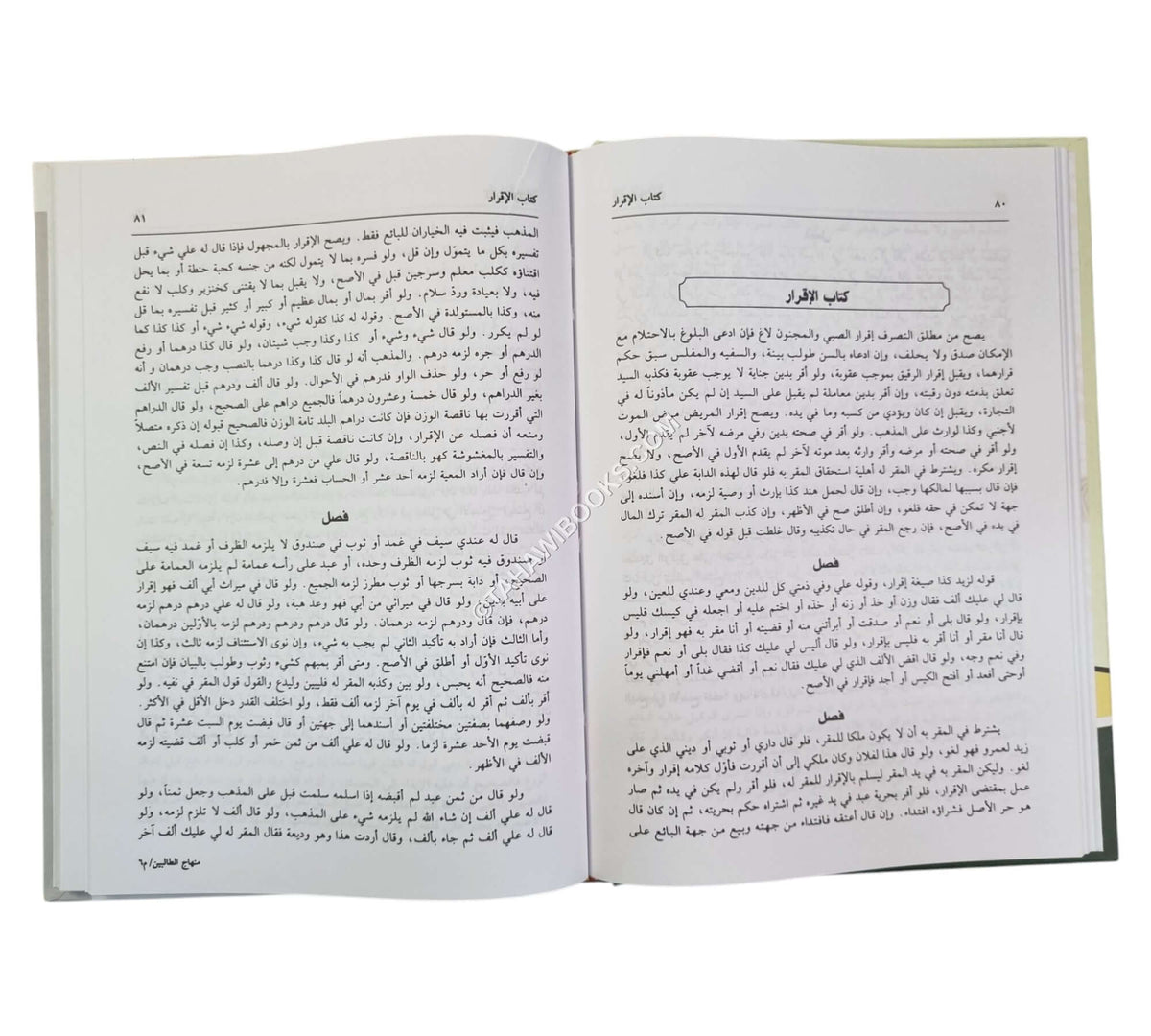 منهاج الطالبين-العلمية