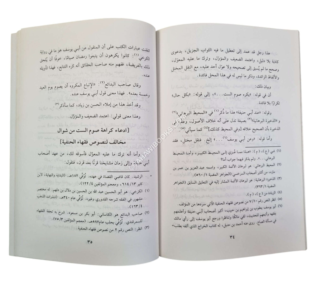 تحرير الأقوال في صوم الست من شوال