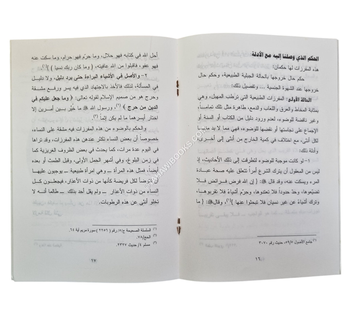 رفع الوسواس في حكم الرطوبات عند