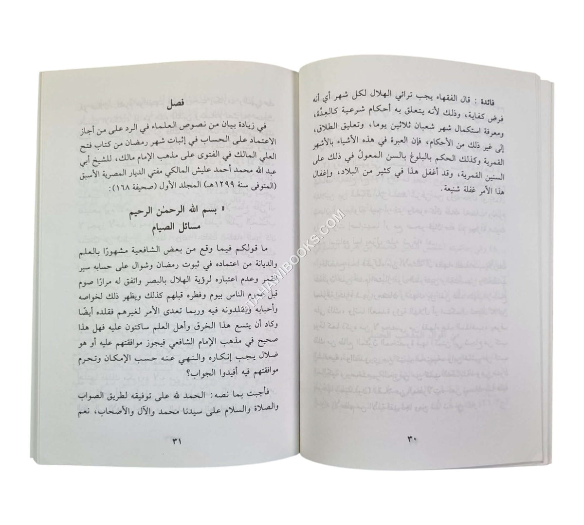 تنوير الحلك في بطلان دعوى إثبات الصوم بالحساب الفلك