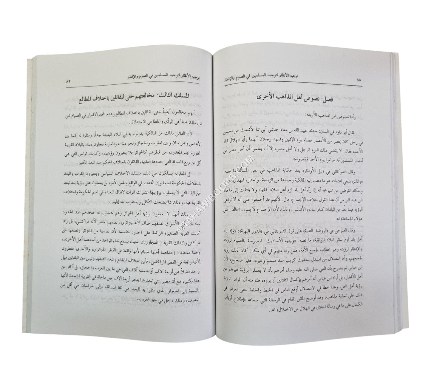 توجيه الأنظار لتوحيد المسلمين في الصوم والإفطار