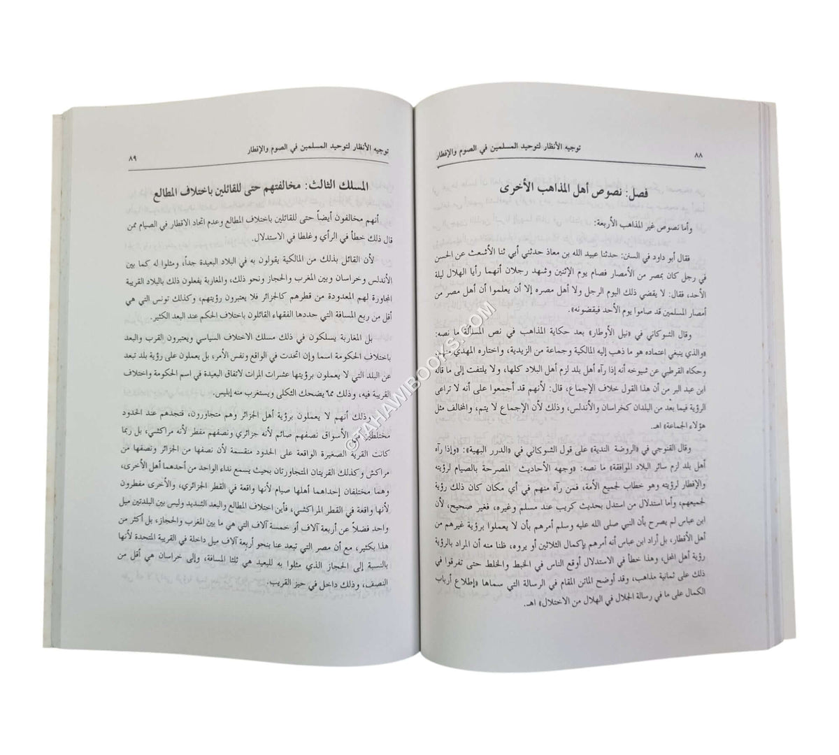 توجيه الأنظار لتوحيد المسلمين في الصوم والإفطار