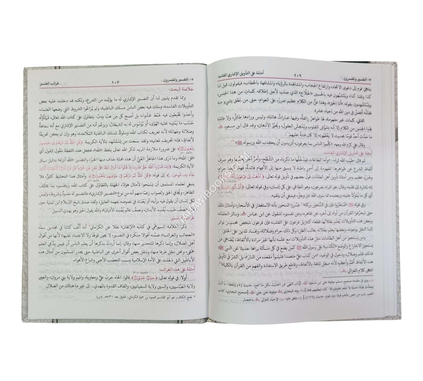 التبيان في علوم القرآن-البشرى