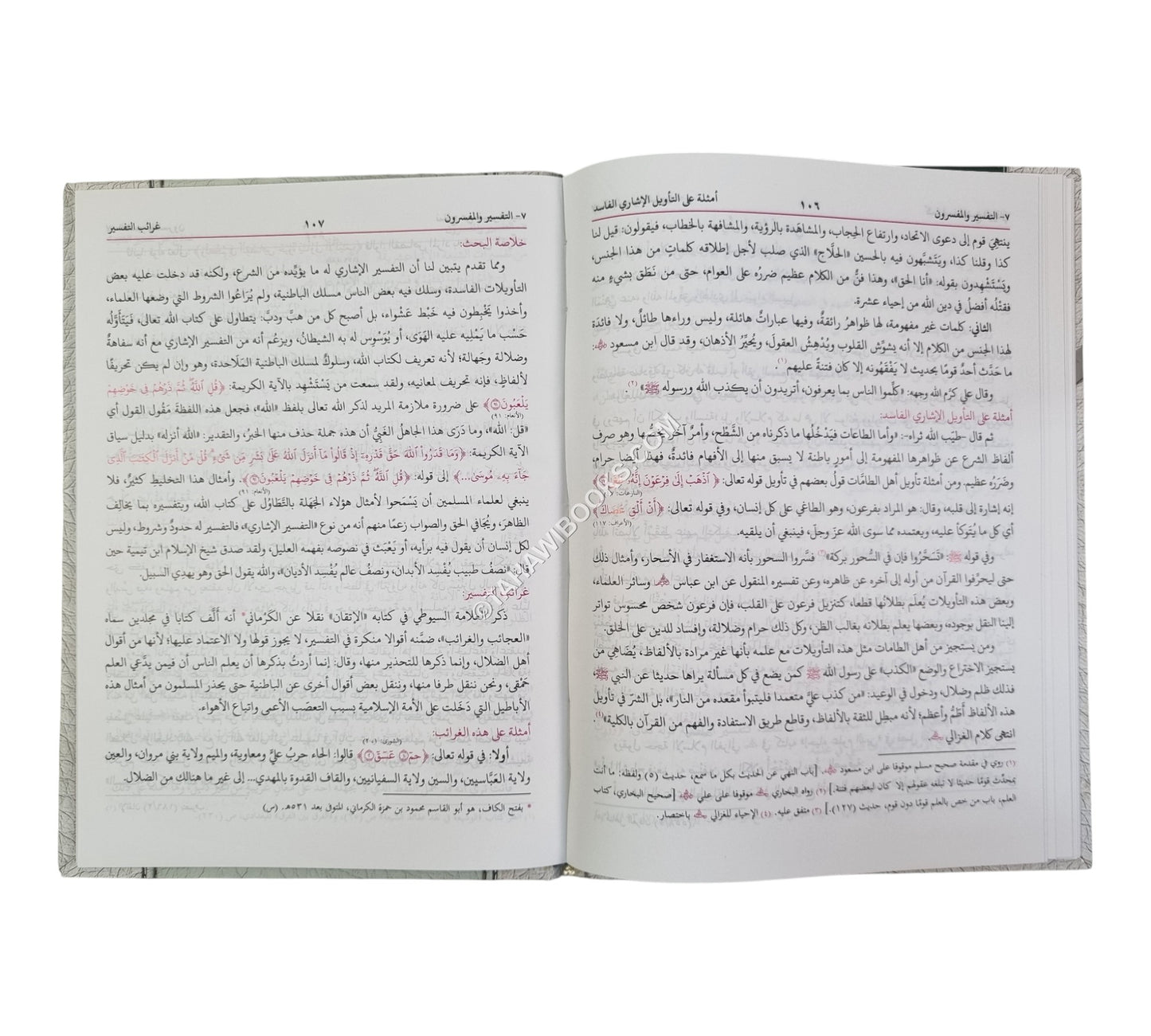 التبيان في علوم القرآن-البشرى