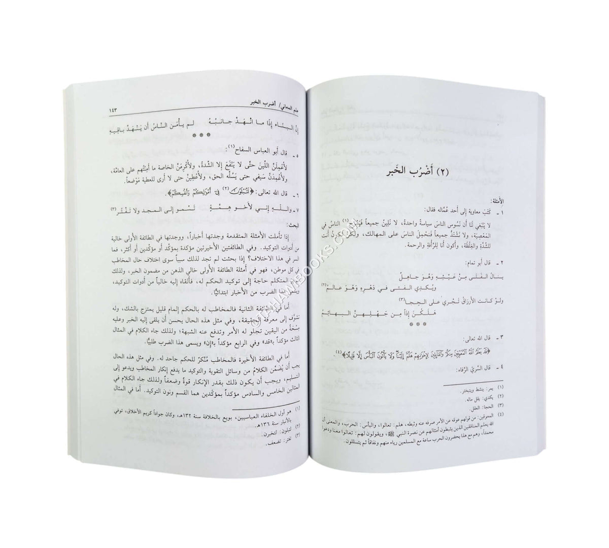 البلاغة الواضحة مع الاجوبة-العلمية