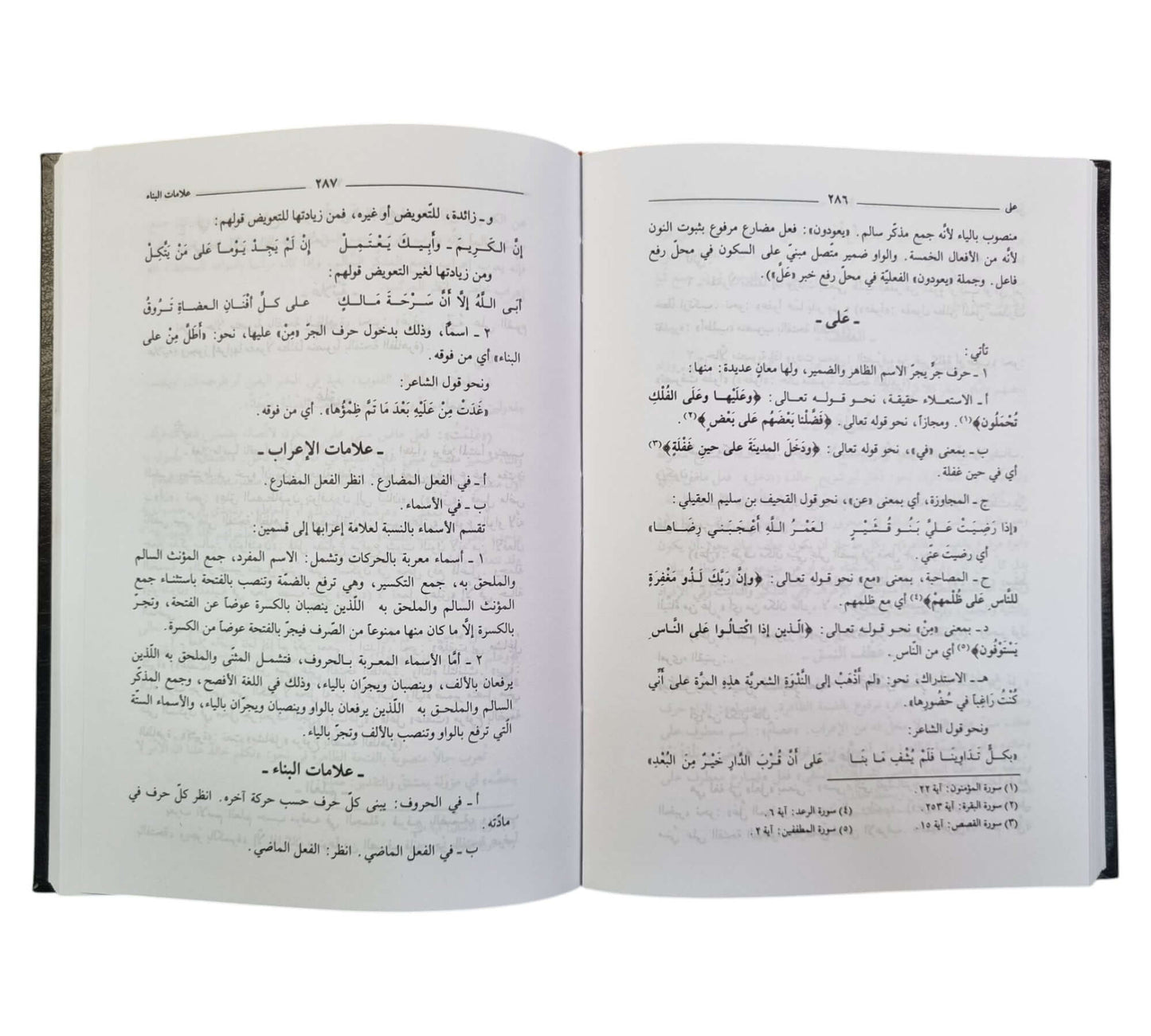 المعجم المفصل في الإعراب