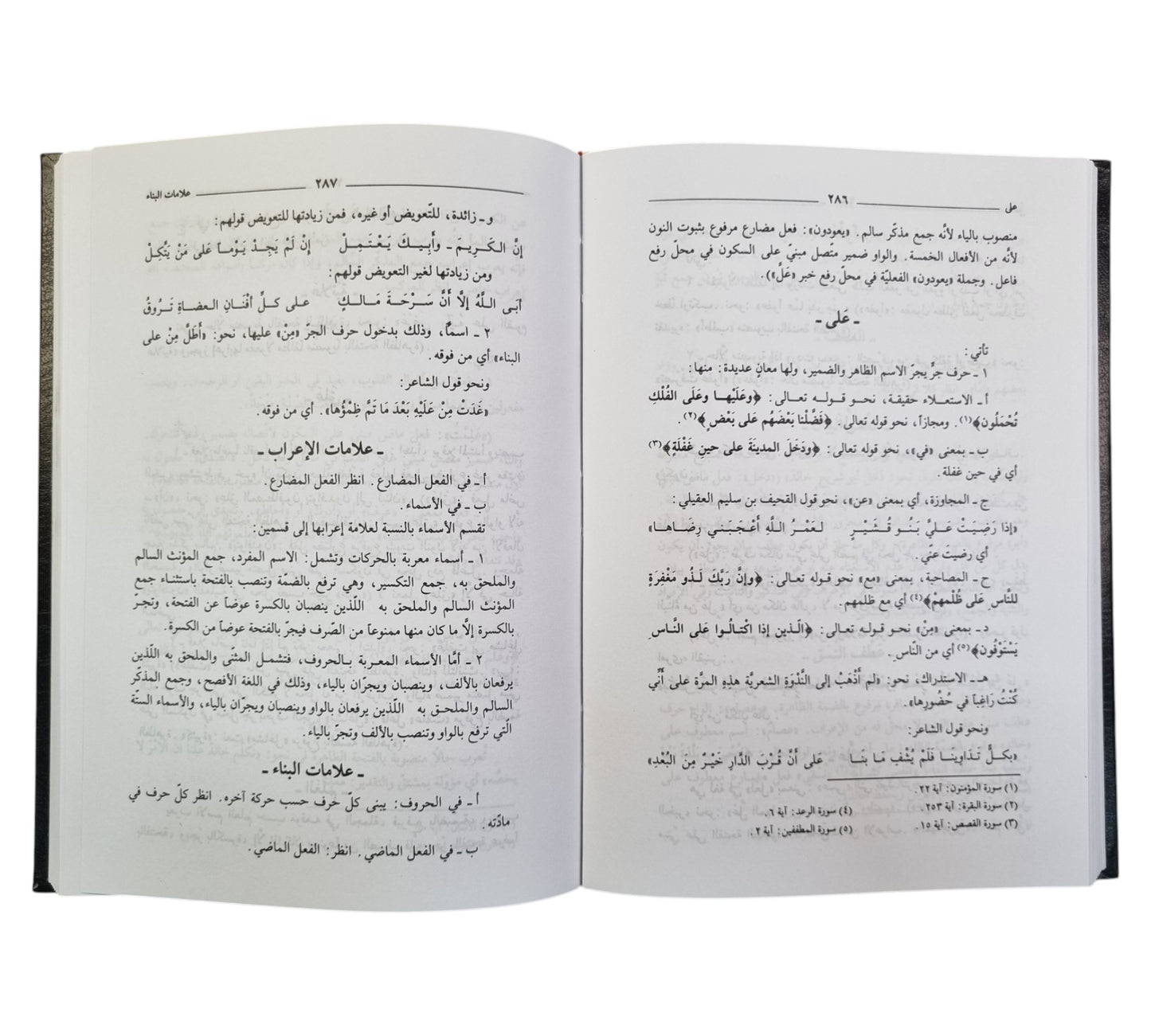 المعجم المفصل في الإعراب