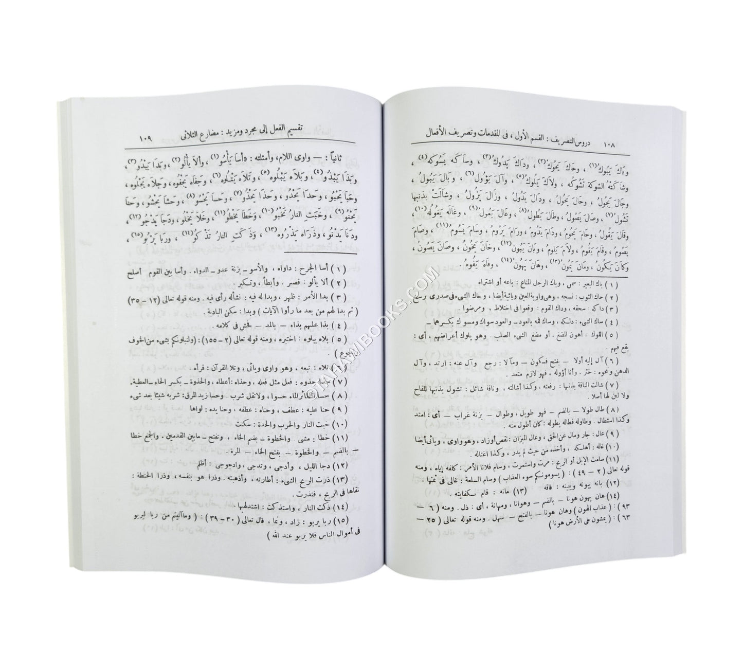 دروس التصريف