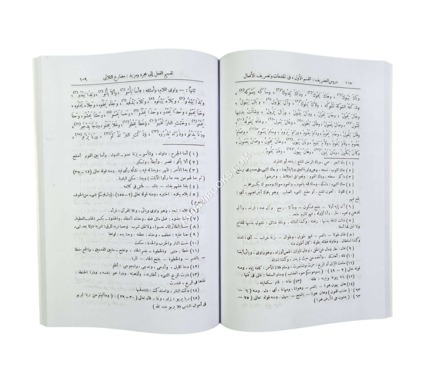 دروس التصريف