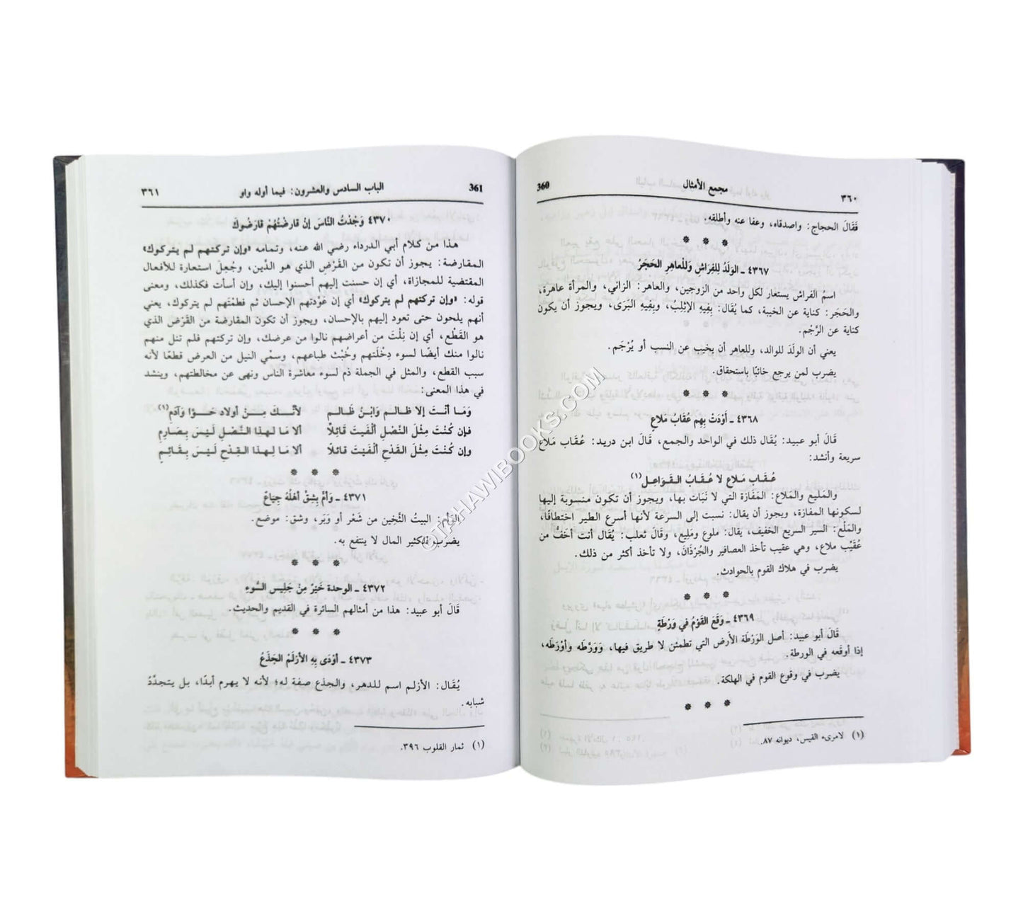مجمع الامثال-العصرية