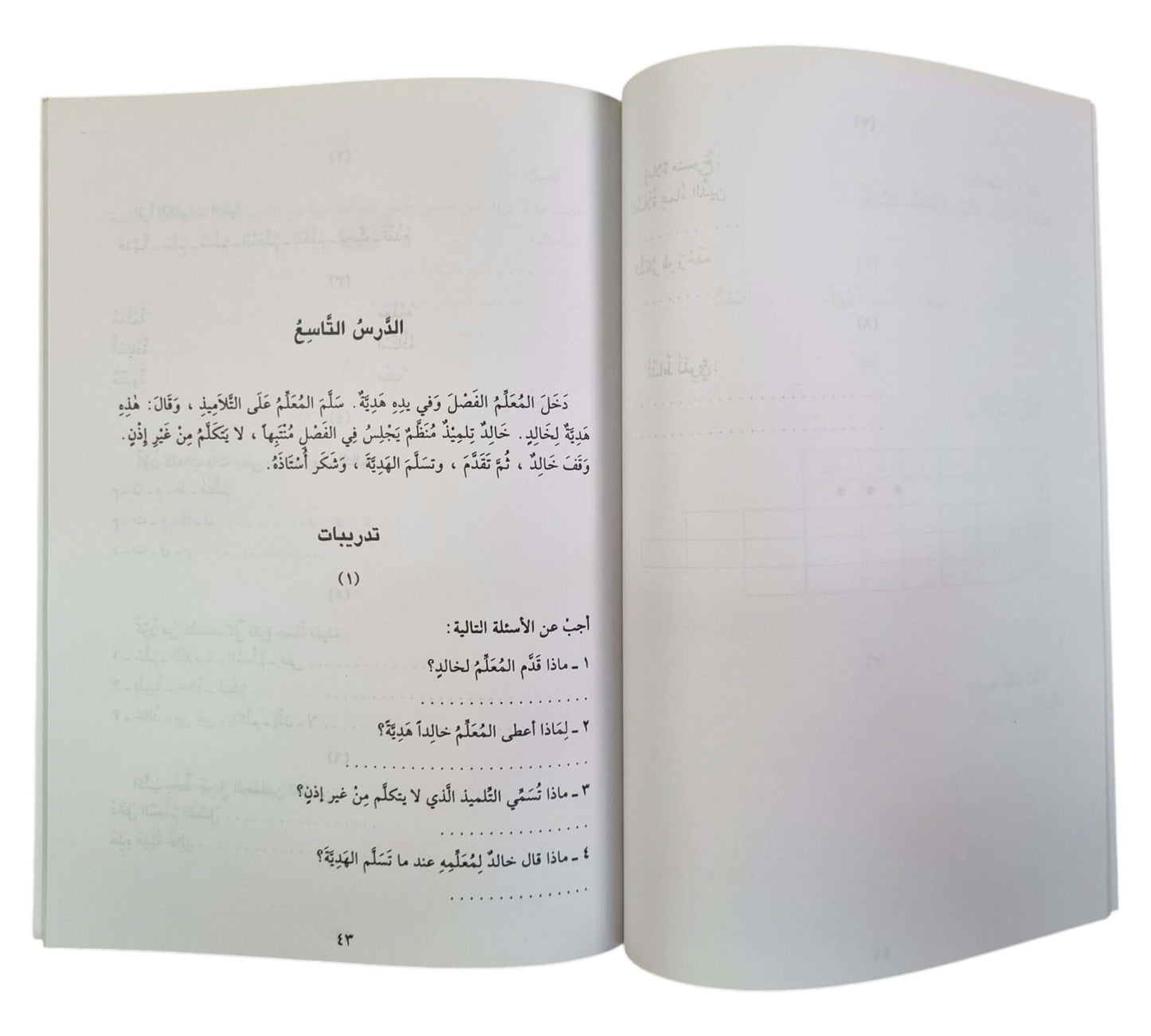 أساس اللغة العربية لتعليم غير الناطقين بها