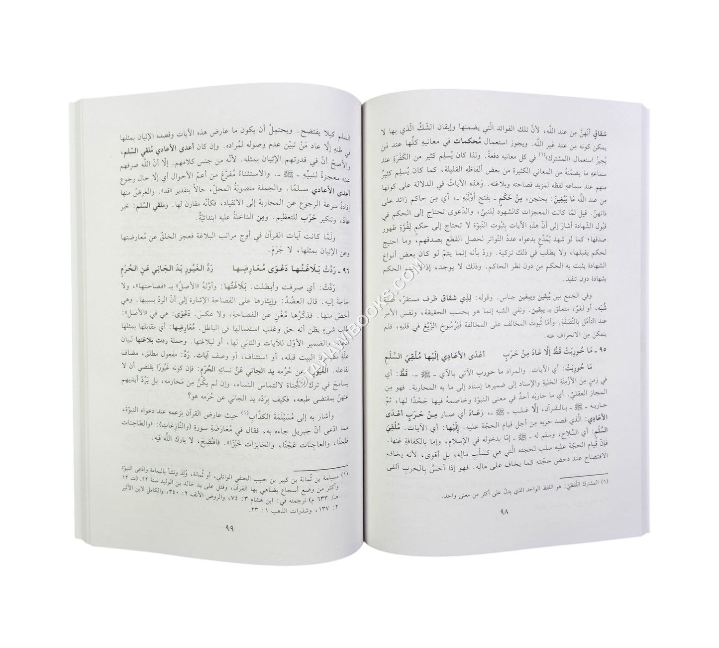 الذخر والعدة في شرح البردة