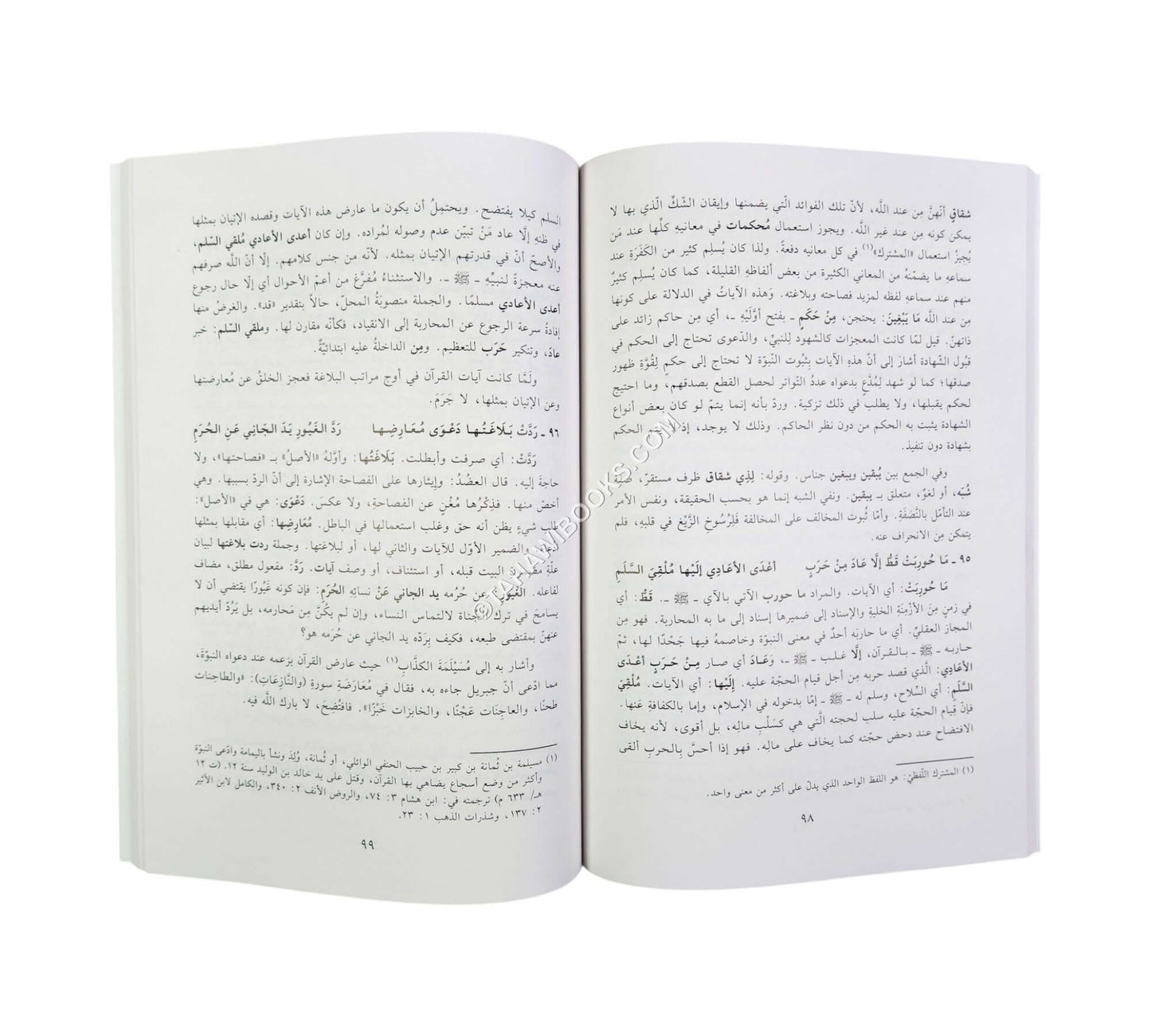 الذخر والعدة في شرح البردة