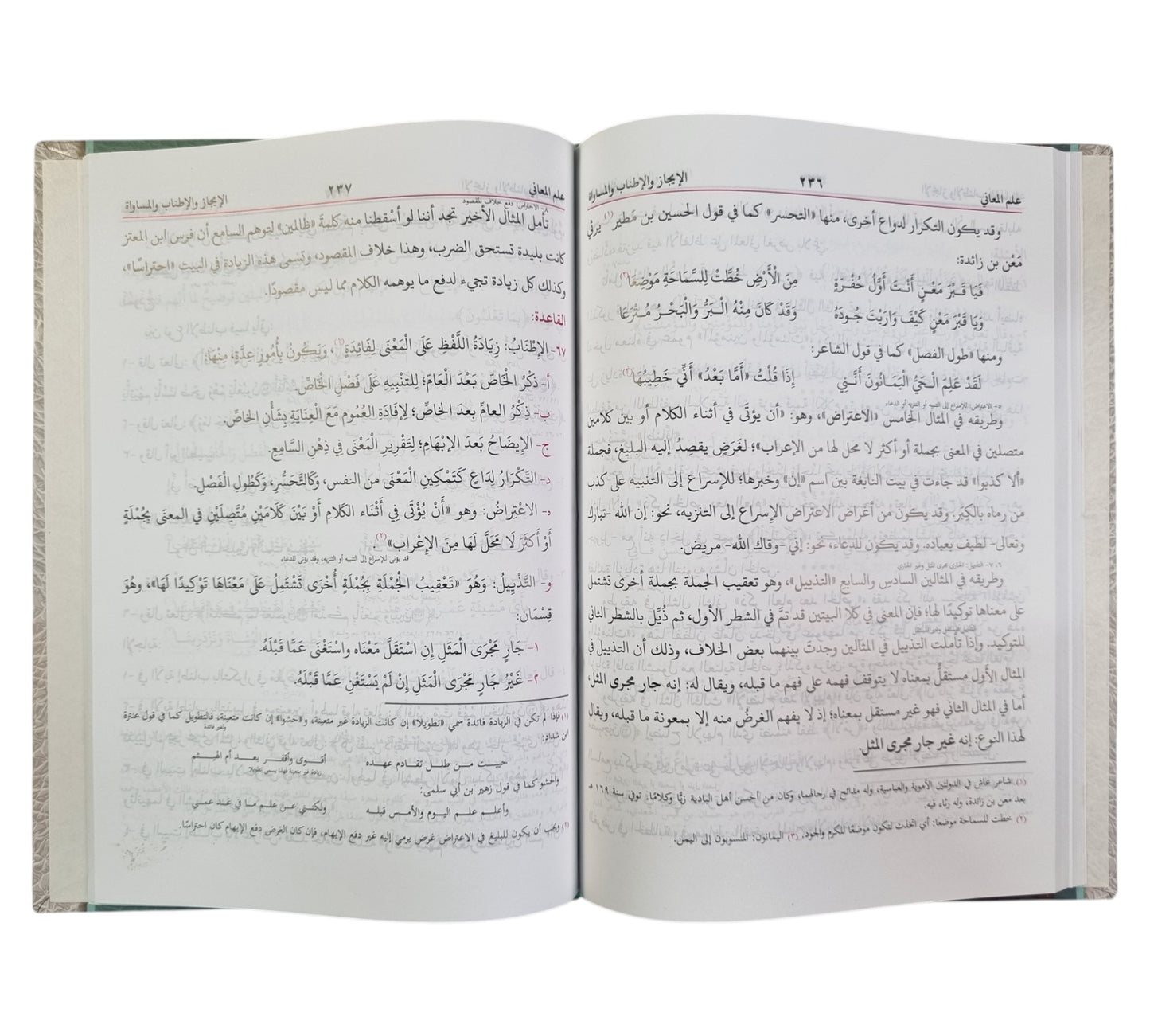 البلاغة الواضحة مع الاجوبة-البشرى