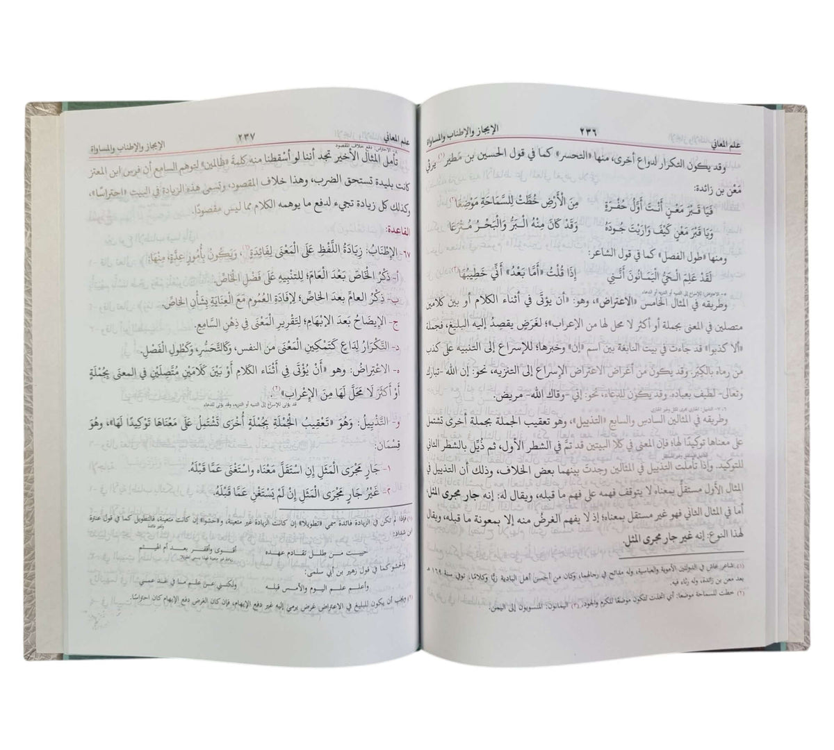 البلاغة الواضحة مع الاجوبة-البشرى
