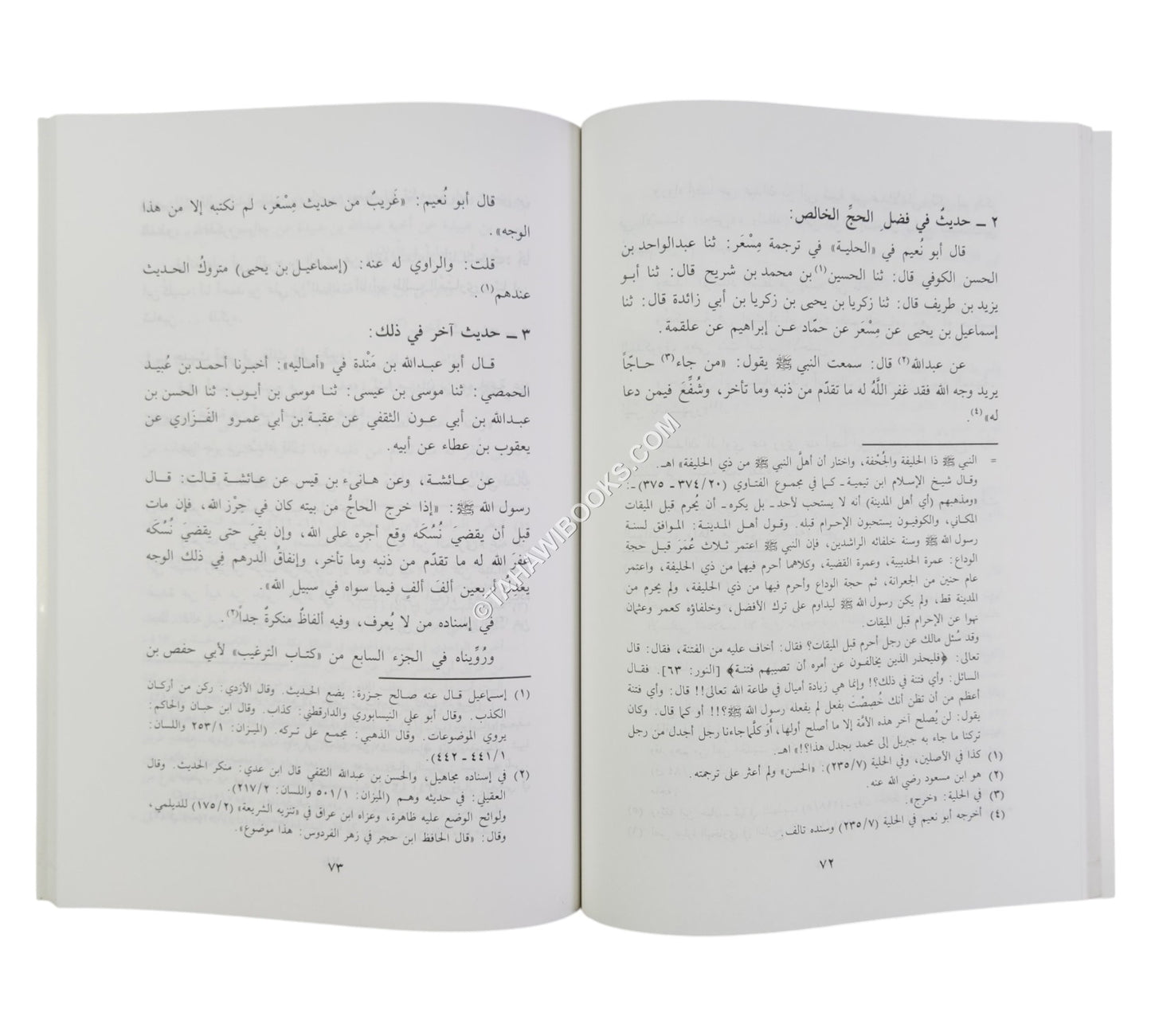 معرفة الخصال المكفرة للذنوب المقدمة والمؤخرة