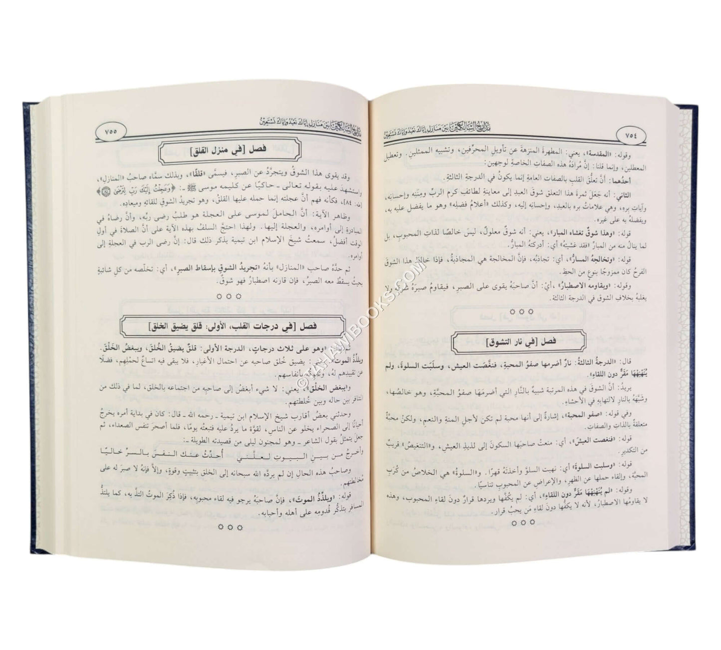 مدارج السالكين في منازل السائرين-ابن حزم