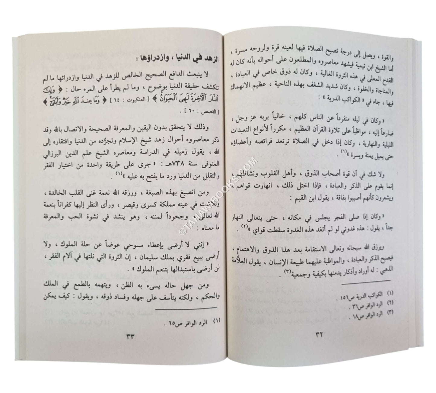 ربانية لا رهبانية-ابن كثير