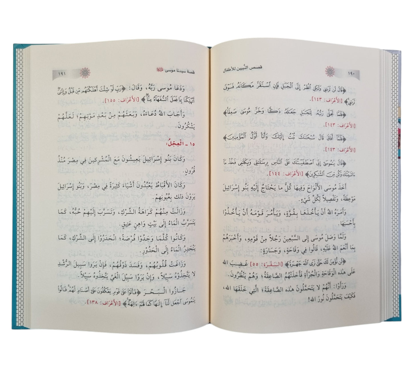 قصص النبيين للأطفال-ابن كثير