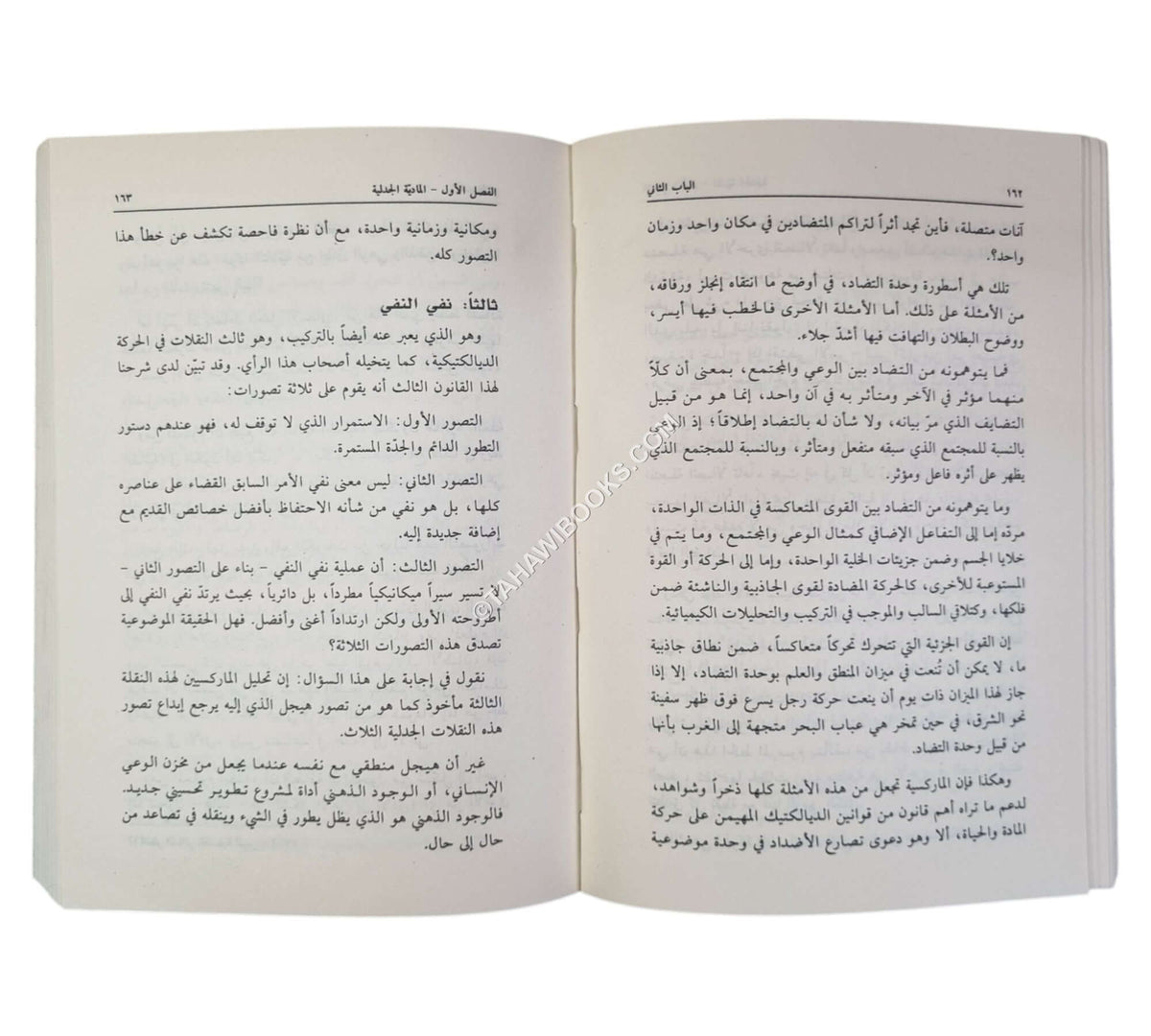 المذاهب التوحيدية والفلسفات المعاصرة