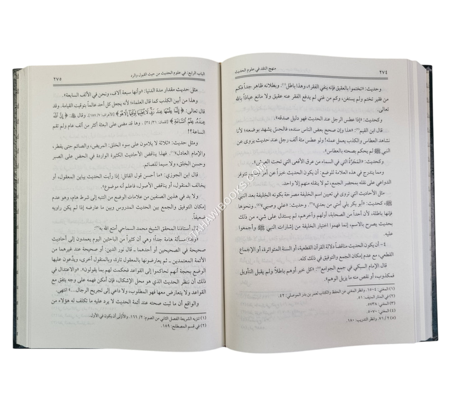 منهج النقد في علوم الحديث