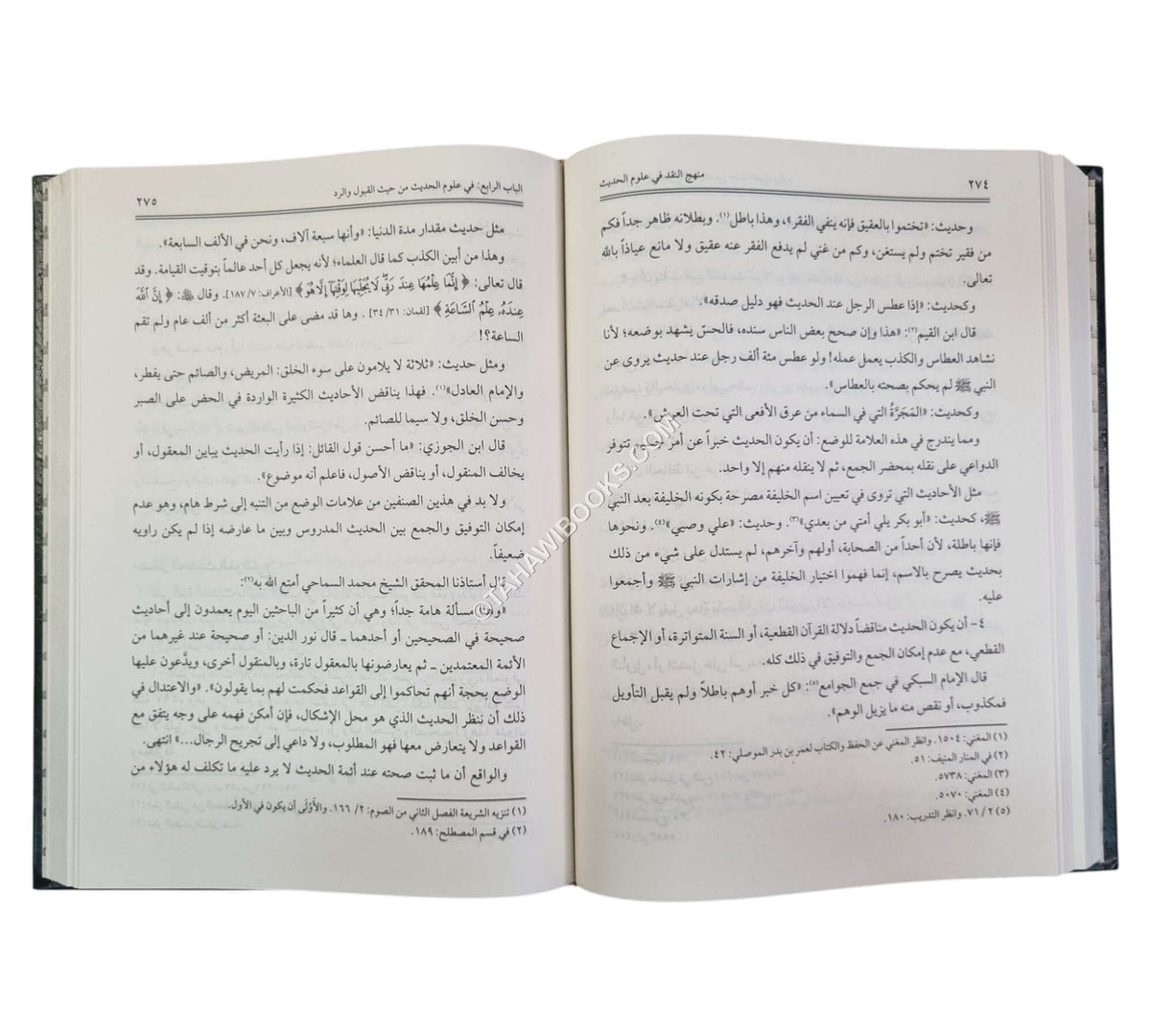 منهج النقد في علوم الحديث
