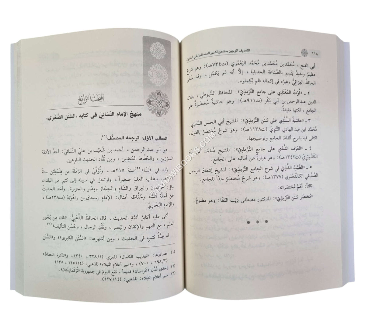 التعريف الوجيز بمناهج أشهر المصنفين في الحديث