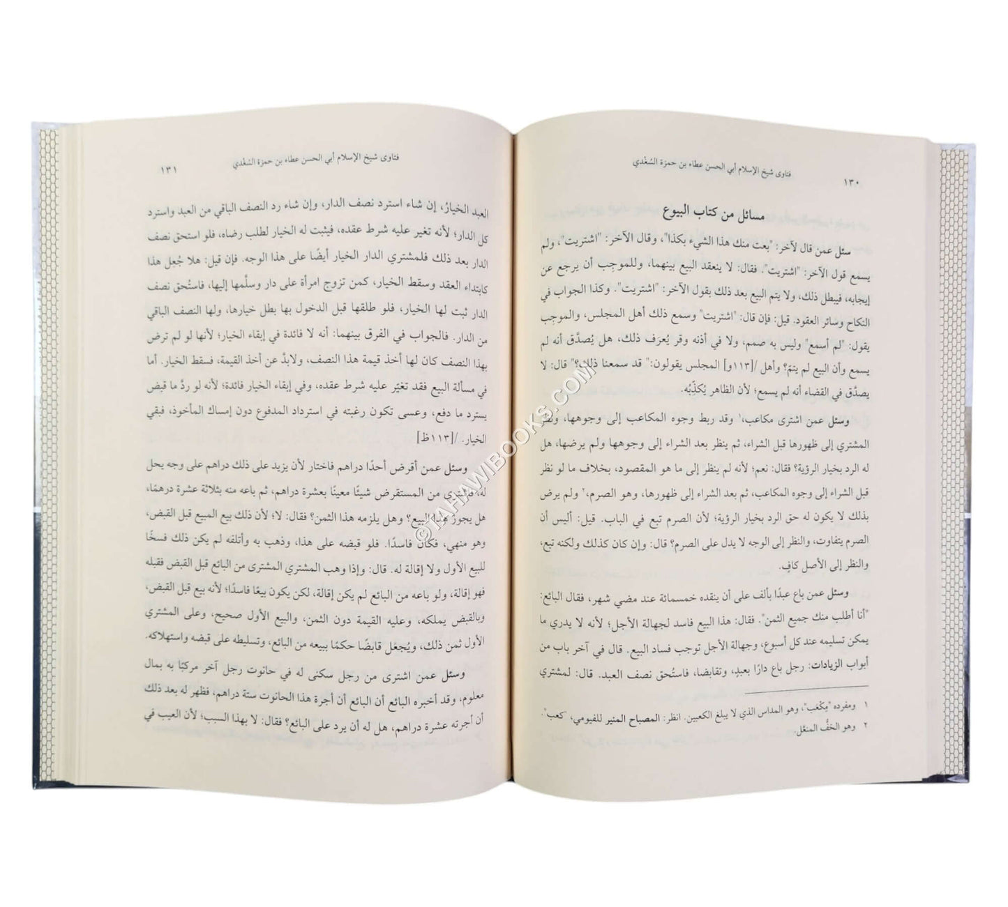 فتاوى شيخ الاسلام ابي الحسن عطاء بن حمزة السغدي