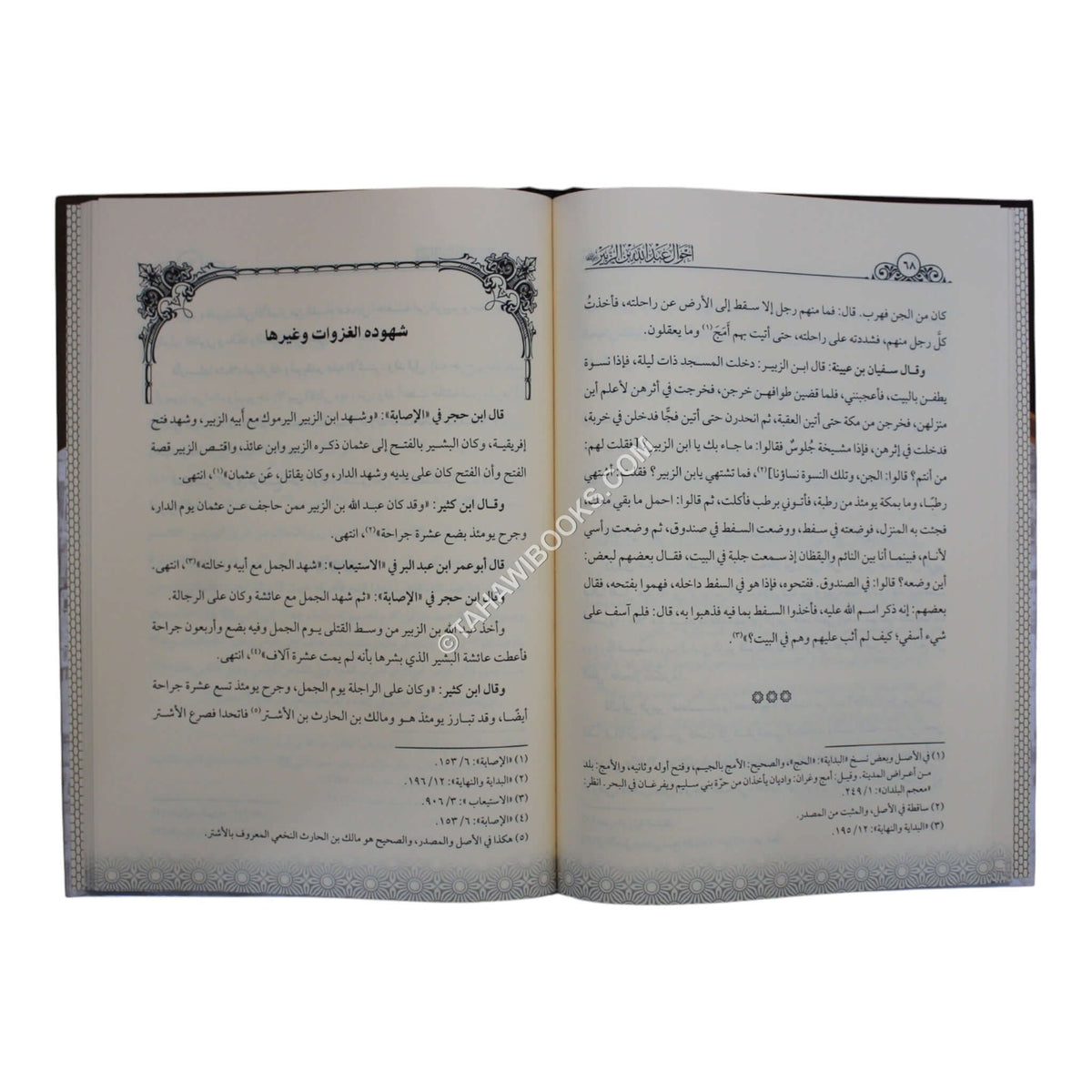 أحوال عبدالله بن الزبير وتحقيق مسألة فضلات النبي عليه السلام