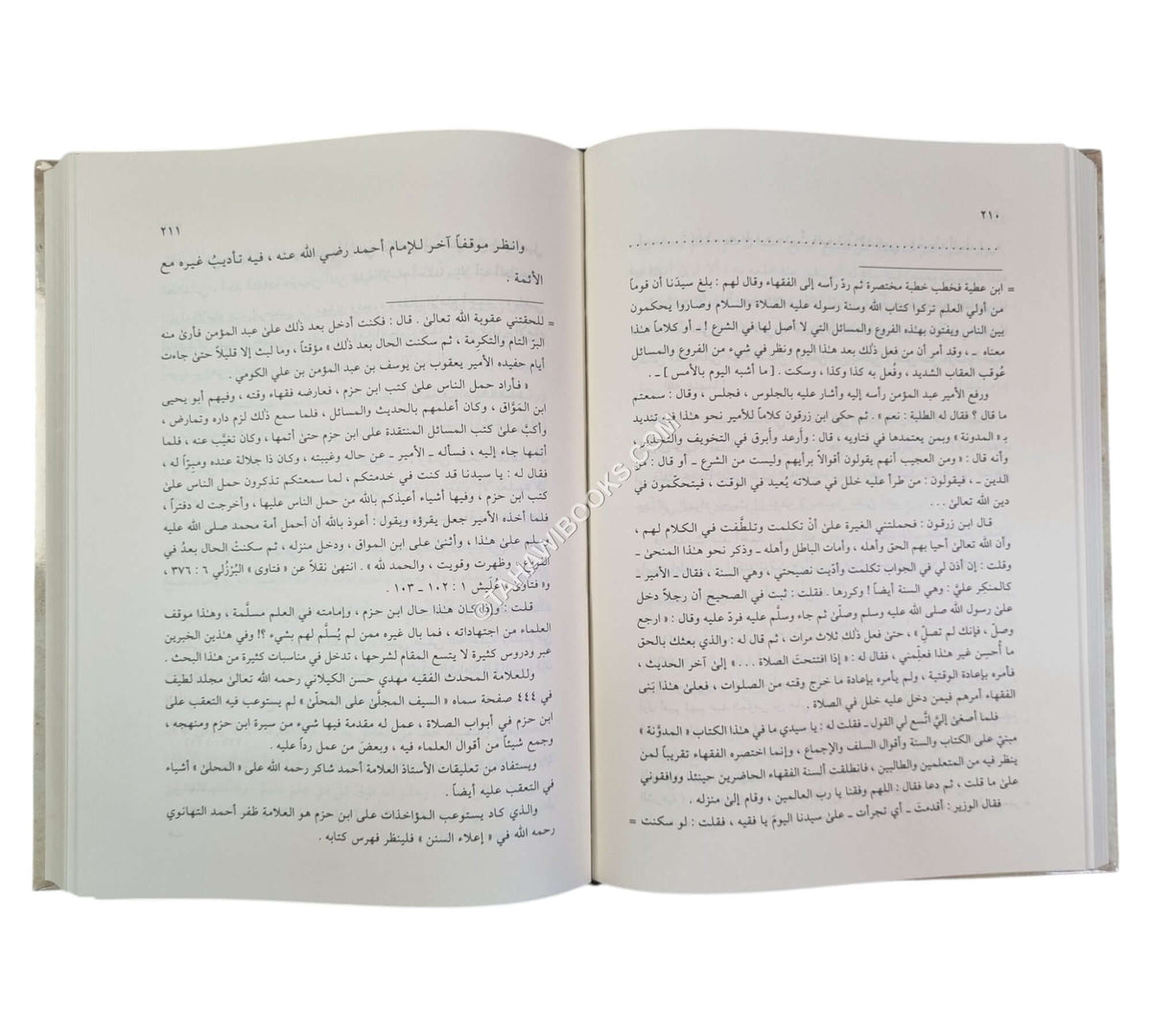 أثر الحديث الشريف مع أدب الاختلاف-الحديث
