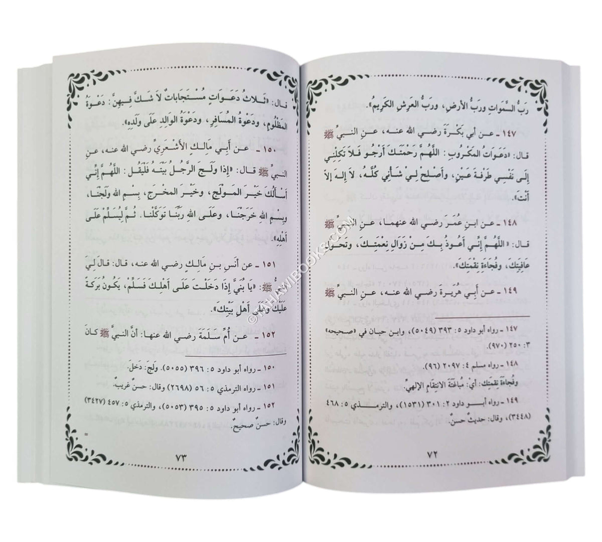 من صحاح الأحاديث القصار-الحديث