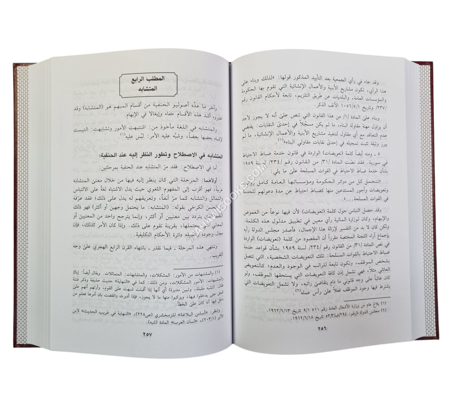 تفسير النصوص في الفقه الإسلامي