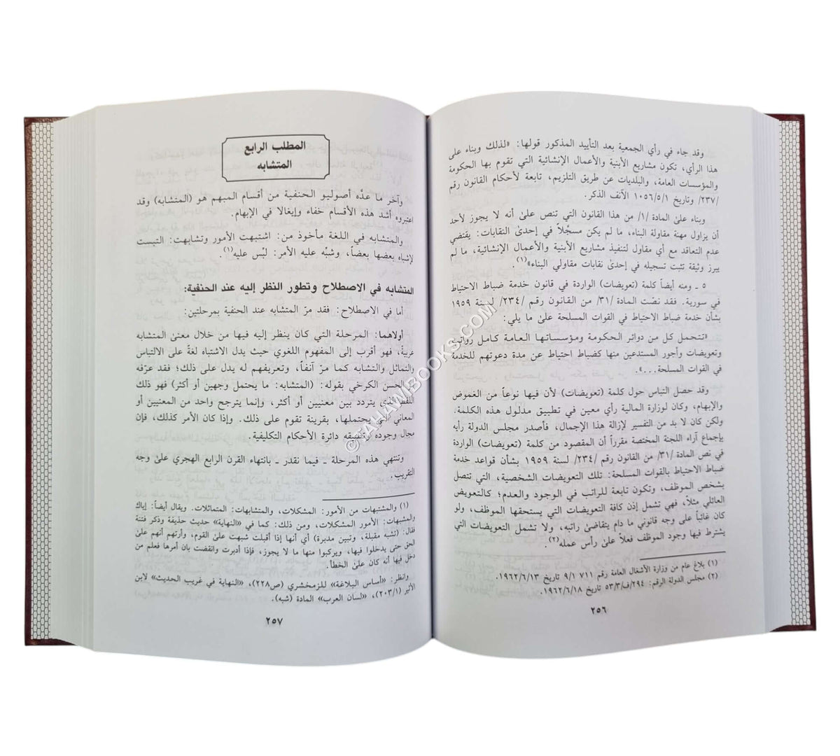 تفسير النصوص في الفقه الإسلامي