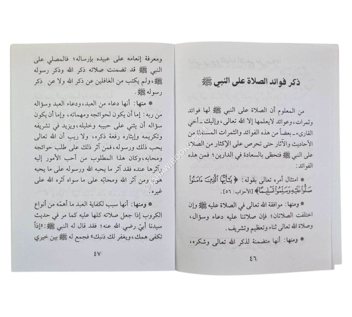 الصلاة على النبي صلى الله عليه وسلم فوائدها وأسرارها-وسط