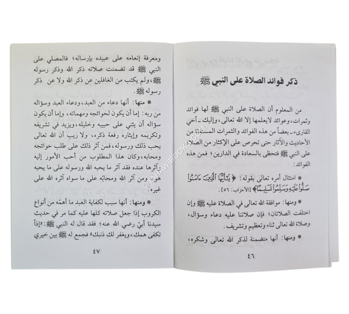 الصلاة على النبي صلى الله عليه وسلم فوائدها وأسرارها-وسط