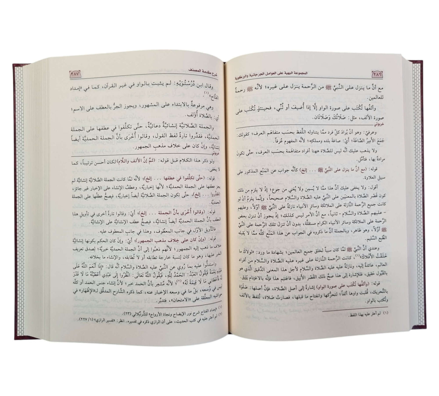 المجموعة البهية على العوامل الجرجانية والبركوية