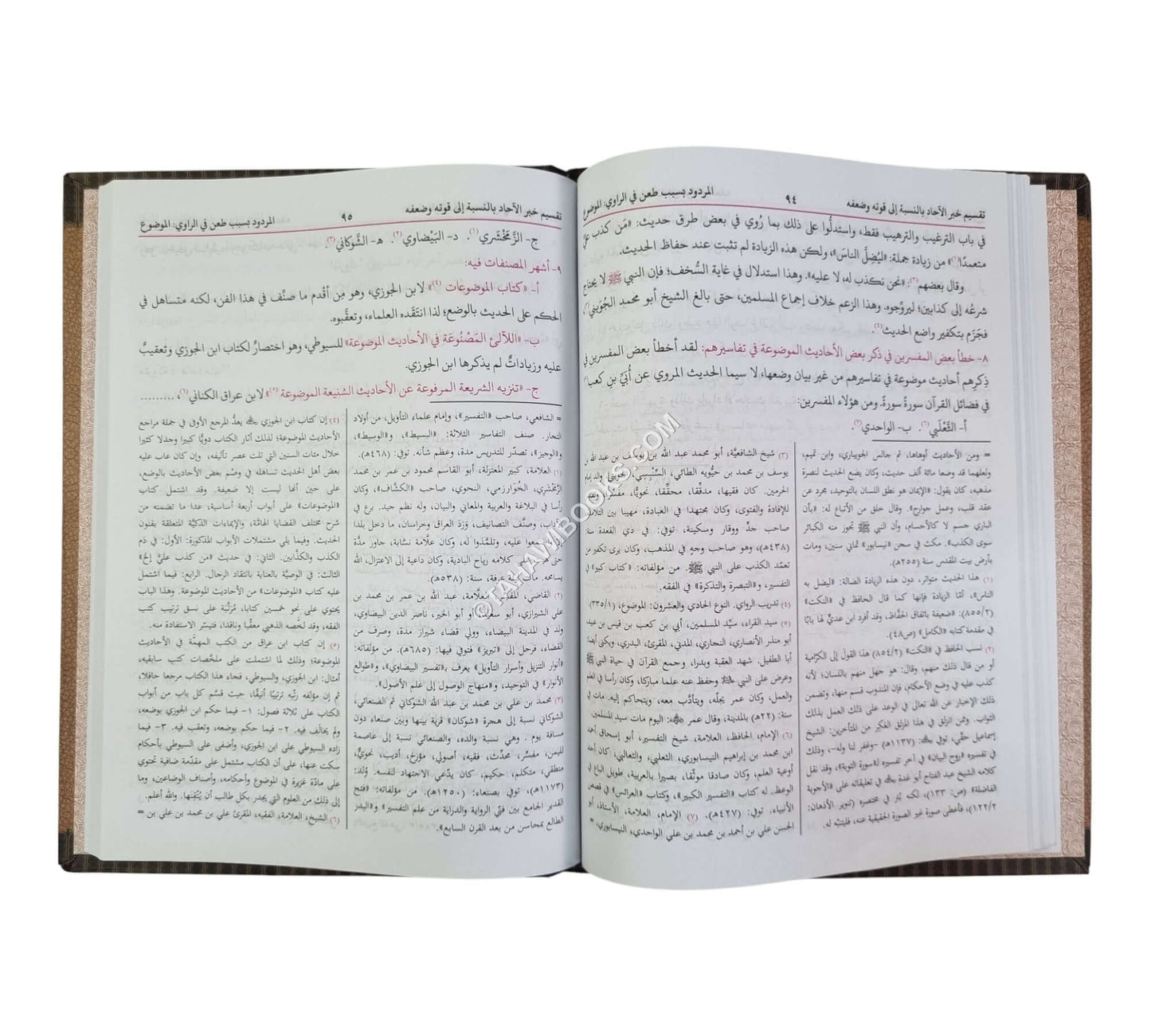 تيسير مصطلح الحديث-البشرى