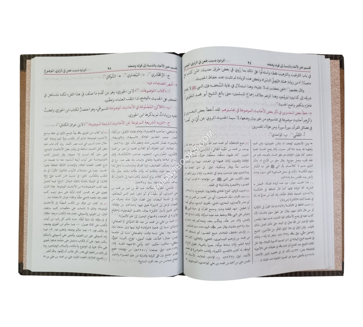 تيسير مصطلح الحديث-البشرى