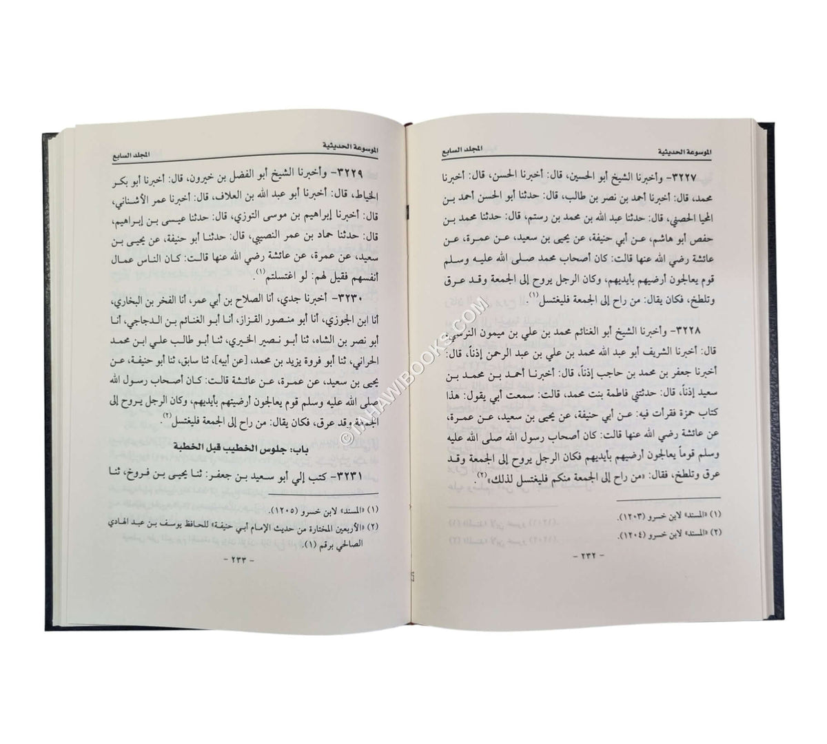 الموسوعة الحديثية لمرويات الإمام أبي حنيفة