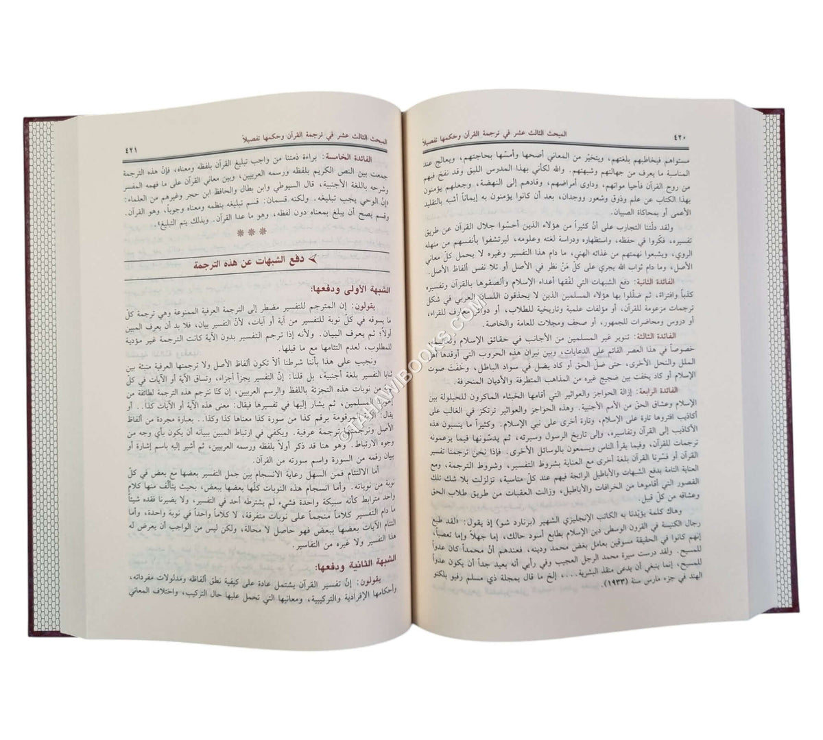 مناهل العرفان في علوم القرآن-ابن حزم