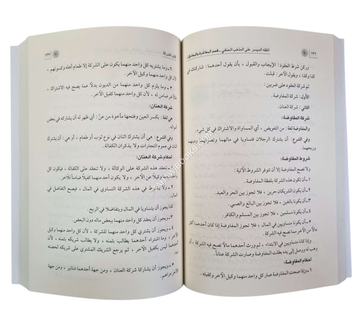 الفقه الميسر على مذهب الإمام الأعظم ج2-المعاشرة والمعاملات-ابن كثير