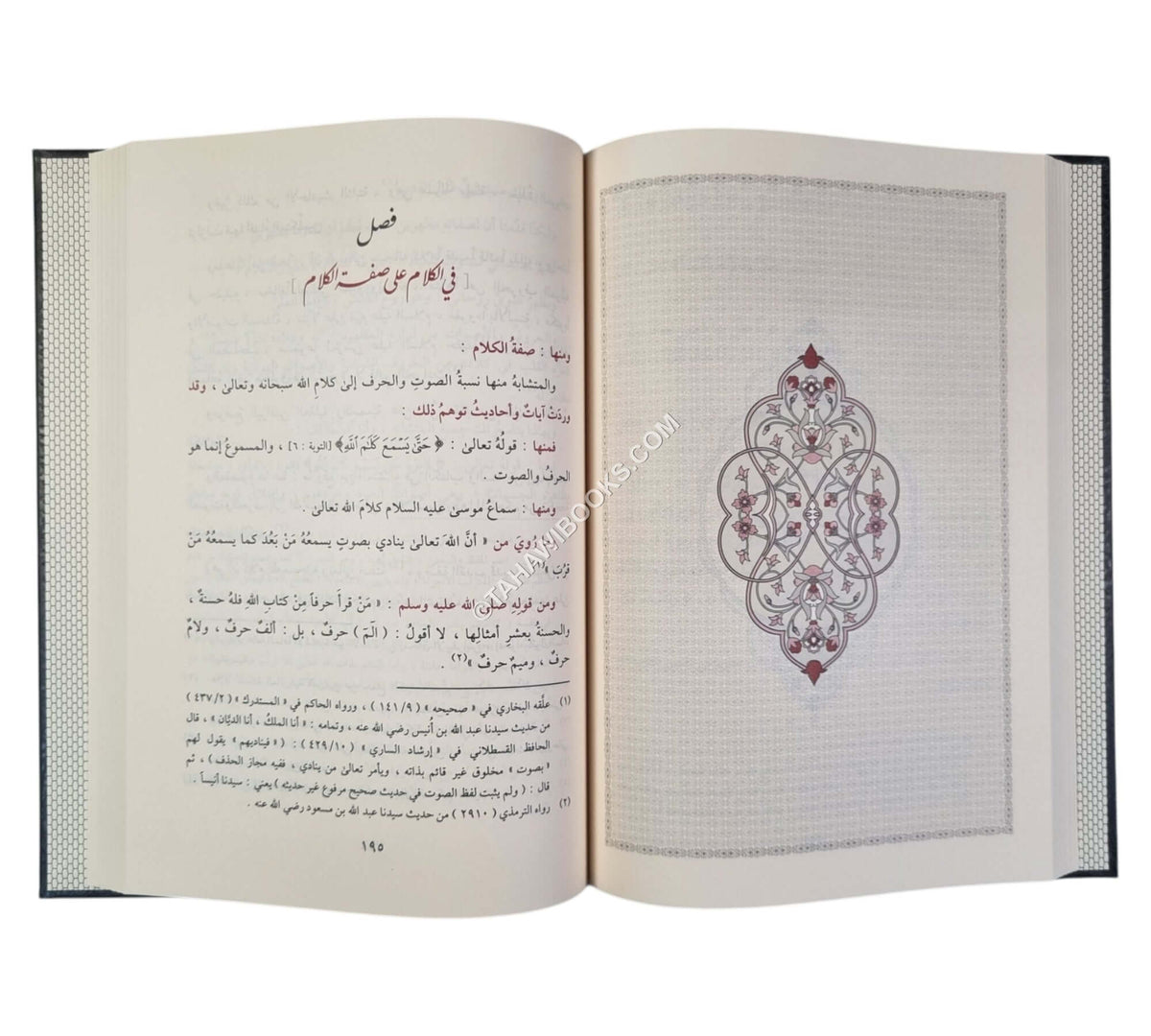إزالة الشبهات عن الآيات والأحاديث المتشابهات