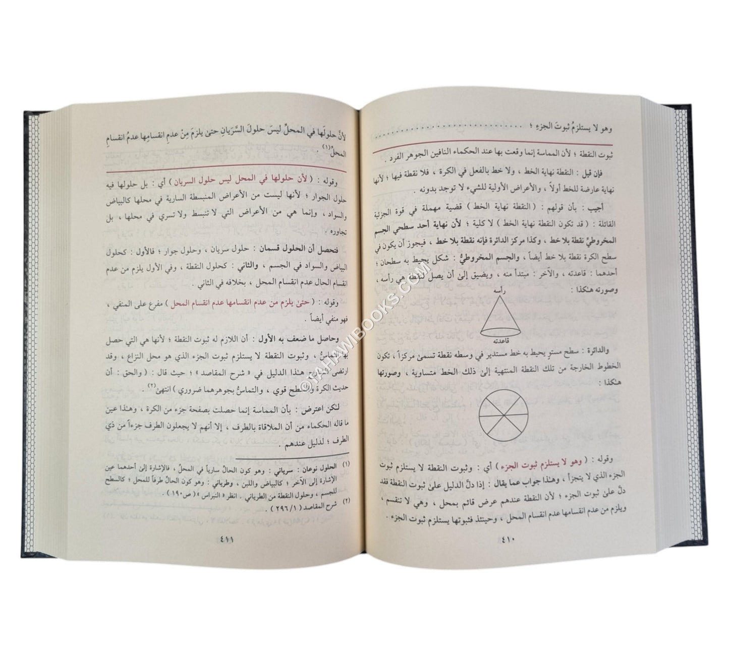 حاشية الباجوري على شرح العقائد النسفية